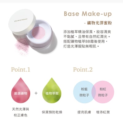 【Only Minerals】礦物光澤蜜粉5