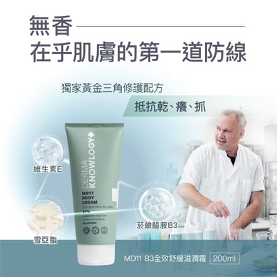 Derma MD11 B3全效舒緩滋潤霜200ml2