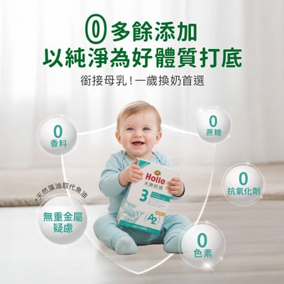 【Holle禾樂純境】生機A2牛3號(效期至2027/04)-5入組贈果泥或Derma超值好禮6