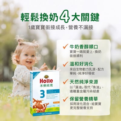 Holle生物動力牛3號-5入組(效期至(效期至2027/04/02))-贈果泥或Derma超值好禮7