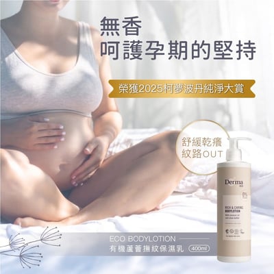 DermaEco蘆薈撫紋保濕乳400ml2