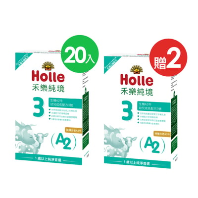 Holle生機A2牛3號-買20贈2(效期至2027/04)1