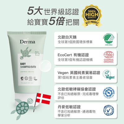 【Derma丹麥德瑪】寶寶有機水嫩洗髮沐浴露家庭號 500ml11