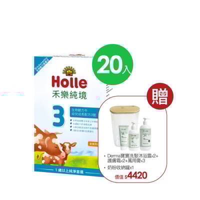 【Holle禾樂純境】生物動力牛3號(效期至2027/1/7)20入組贈果泥或Derma超值好禮3