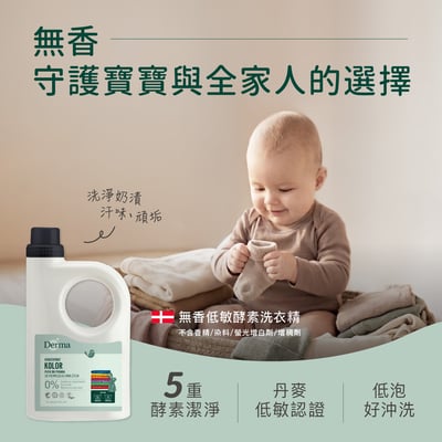 無香低敏酵素洗衣精2入組3
