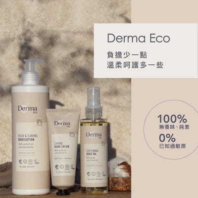【Derma丹麥德瑪】Eco大地有機蘆薈保濕潔顏露 200ml2