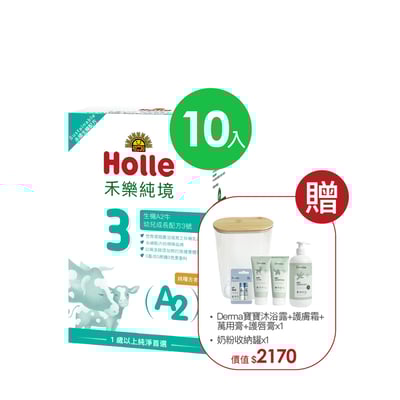 【Holle禾樂純境】生機A2牛3號(效期至2027/04)-10入組贈果泥或Derma超值好禮3