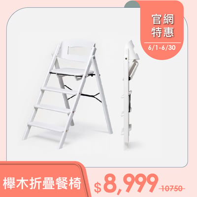 KAOS 經典櫸木折疊餐椅1
