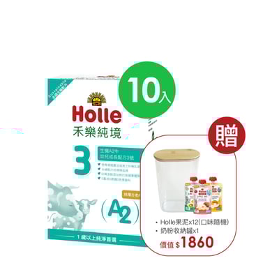 【Holle禾樂純境】生機A2牛3號(效期至2027/4/4)10入組贈果泥或Derma超值好禮1