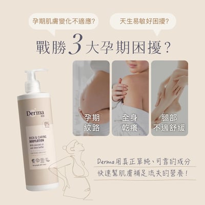 【Derma丹麥德瑪】Eco大地有機蘆薈撫紋保濕乳 400ml3