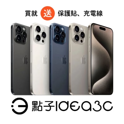 Apple iPhone 15 Pro Max 1T 臉部辨識 A17 Pro 仿生晶片 4,800萬畫素1
