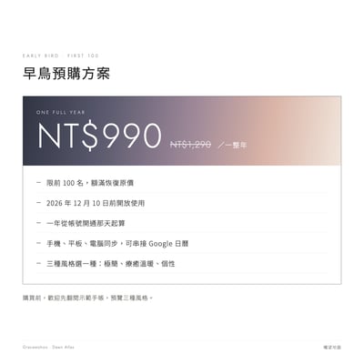 Gracewohoo Dawn Atlas · 曦望地圖｜2027 人生手帳（電子版）｜預購（12/10正式開放編輯）7