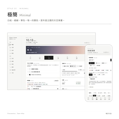 風格重置設計費｜Gracewohoo Dawn Atlas2