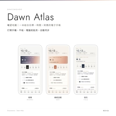 Gracewohoo Dawn Atlas · 曦望地圖｜2027 人生手帳（電子版）｜預購（12/10正式開放編輯）2