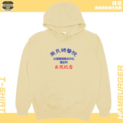 出院紀念(帽T)Hamburger T-shirt shop6