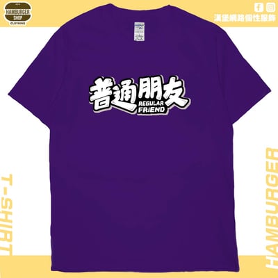 普通朋友(短T)Hamburger T-shirt shop15