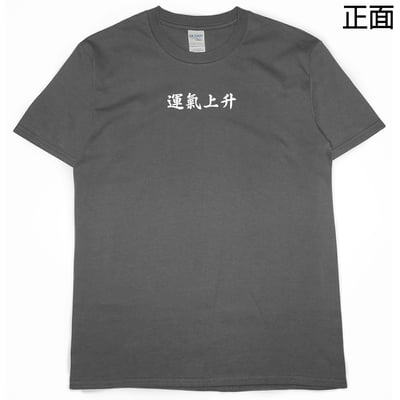 運氣上升(短T)Hamburger T-shirt shop13