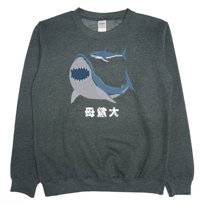 母鯊大(大學T)Hamburger T-Shirt Shop4