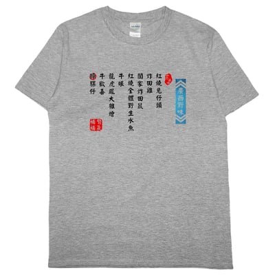 廣西野味(短T)Hamburger T-shirt shop8