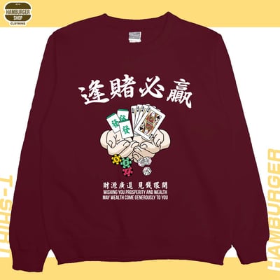 逢賭必贏(大學T)Hamburger T-Shirt Shop9