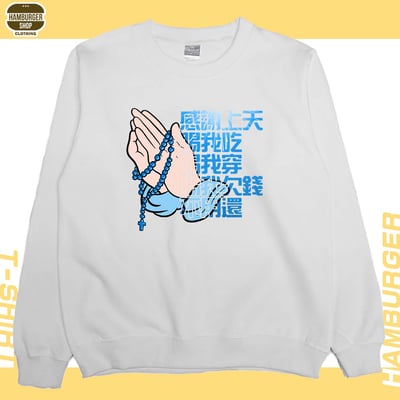 感謝上天(大學T)Hamburger T-shirt shop4