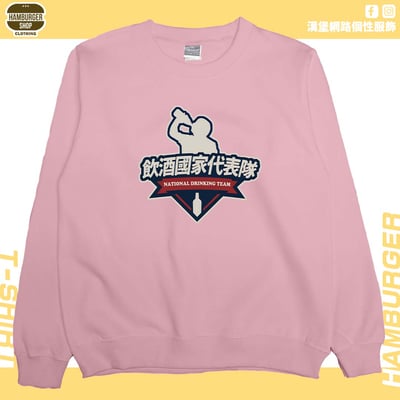 2024飲酒國家代表隊(大學T)Hamburger T-shirt shop10
