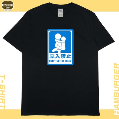 立入禁止(短T)Hamburger T-shirt shop15