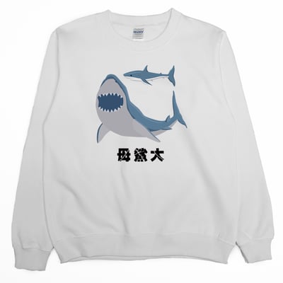 母鯊大(大學T)Hamburger T-Shirt Shop2