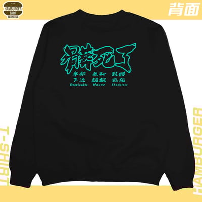 髒死了(大學T)Hamburger T-shirt shop20