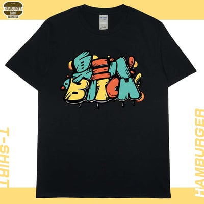 臭三八(短T)Hamburger T-shirt shop20
