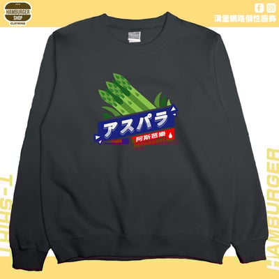 阿斯芭樂(大學T)Hamburger T-shirt shop5