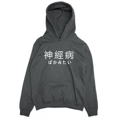 神經病 (帽T)Hamburger T-Shirt Shop4