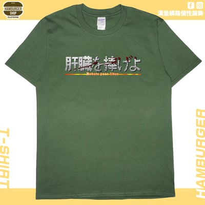 獻出你的肝臟!(短T)Hamburger T-shirt shop9