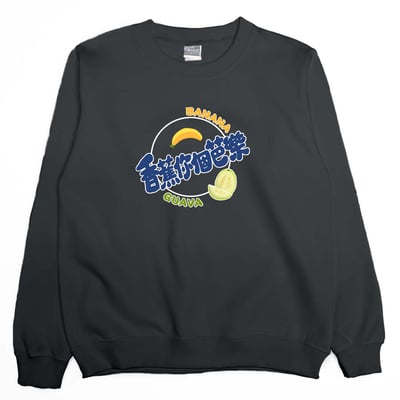 香蕉你個芭樂(大學T)Hamburger T-Shirt Shop7