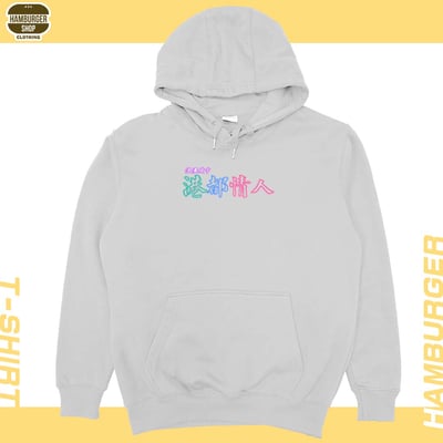 港都情人(帽T)Hamburger T-shirt shop7