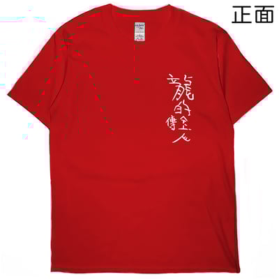 龍的傳人(短T)Hamburger T-shirt shop6