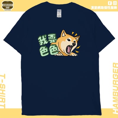 我要色色(短T)Hamburger T-shirt shop19