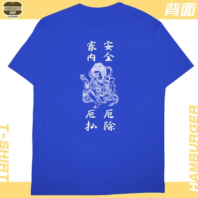 平安符(短T)Hamburger T-shirt shop25