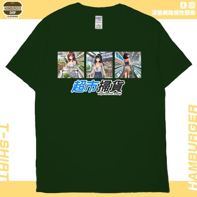超市掃貨(短T)Hamburger T-shirt shop13