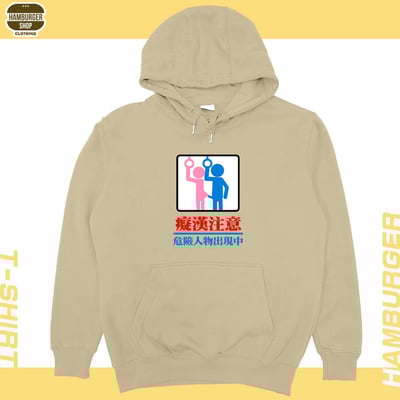 癡漢注意(帽T)Hamburger T-shirt shop3
