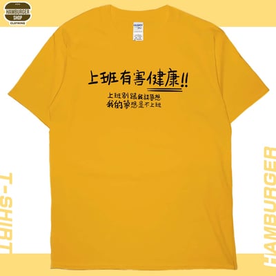 不上班(短T)Hamburger T-shirt shop18