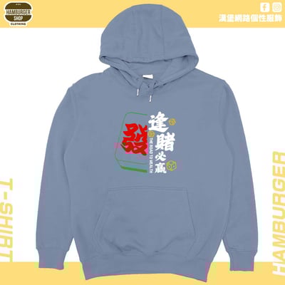 逢賭必贏2024(帽T)Hamburger T-shirt shop14