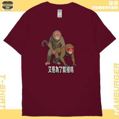 猴幹(短T)Hamburger T-shirt shop12