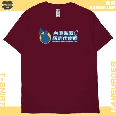 台灣飲酒國家代表隊2024(短T)Hamburger T-shirt shop12