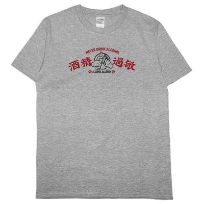 酒精過敏再版(短T)Hamburger T-shirt shop7