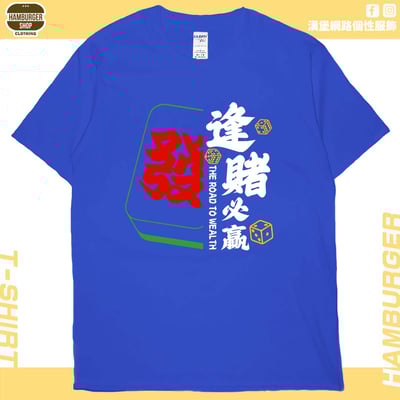 逢賭必贏2024(短T)Hamburger T-shirt shop18