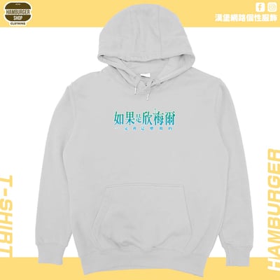 如果是欣梅爾(帽T)Hamburger T-shirt shop6