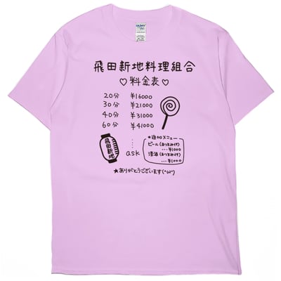 飛田新地料理組合(短T)Hamburger T-shirt shop6