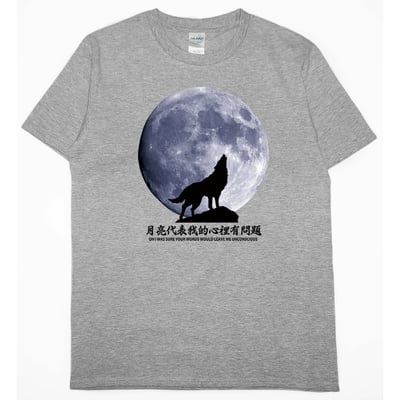 月亮代表我的心裡有問題(短T)Hamburger T-shirt shop5