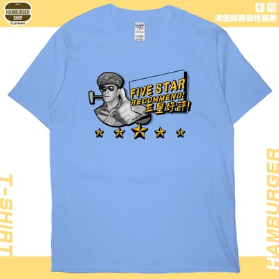五星好評(短T)Hamburger T-shirt shop5